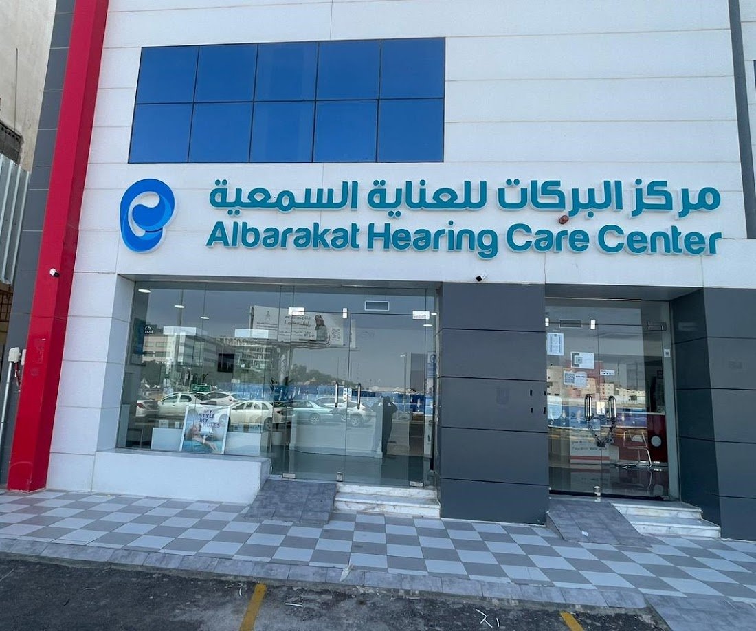 Al Barakat Hearing Care Center - Our building